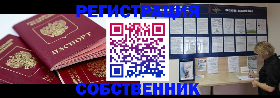 прописка паспорт в Белогорске