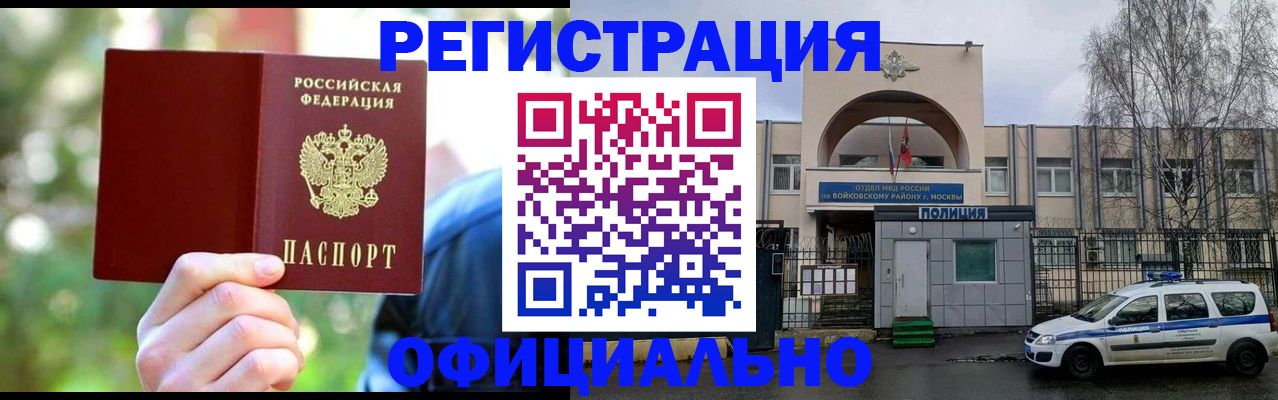 прописка гарантия в Белогорске